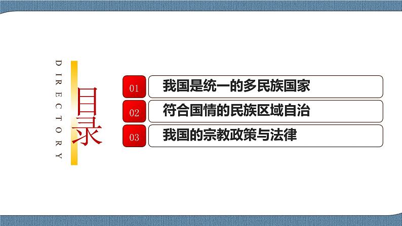 6.2 民族区域自治制度- 高一政治高效备课 优秀课件+课堂检测（统编版必修3）03