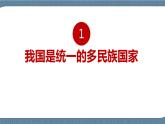 6.2 民族区域自治制度- 高一政治高效备课 优秀课件+课堂检测（统编版必修3）