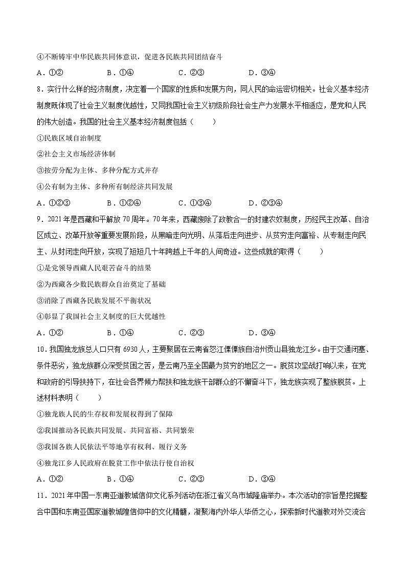 6.2 民族区域自治制度- 高一政治高效备课 优秀课件+课堂检测（统编版必修3）03