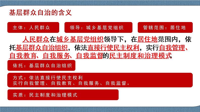 6.3 基层群众自治制度- 高一政治高效备课 优秀课件+课堂检测（统编版必修3）06