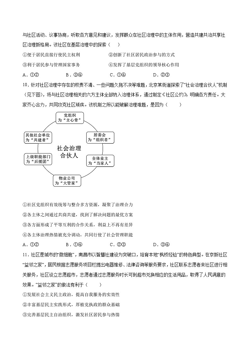 6.3 基层群众自治制度- 高一政治高效备课 优秀课件+课堂检测（统编版必修3）03