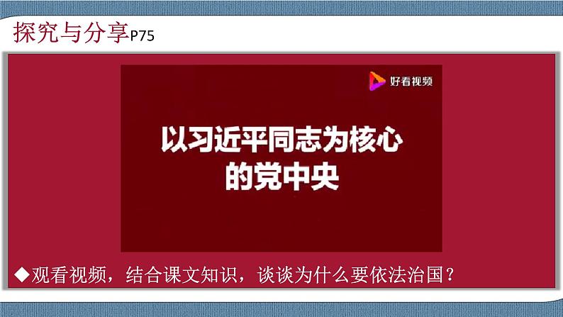 7.2 全面推进依法治国的总目标和原则第8页