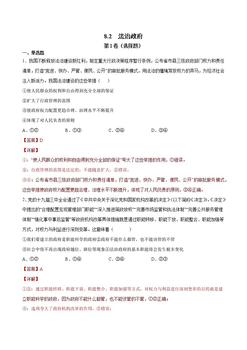8.2 法治政府- 高一政治高效备课 优秀课件+课堂检测（统编版必修3）01