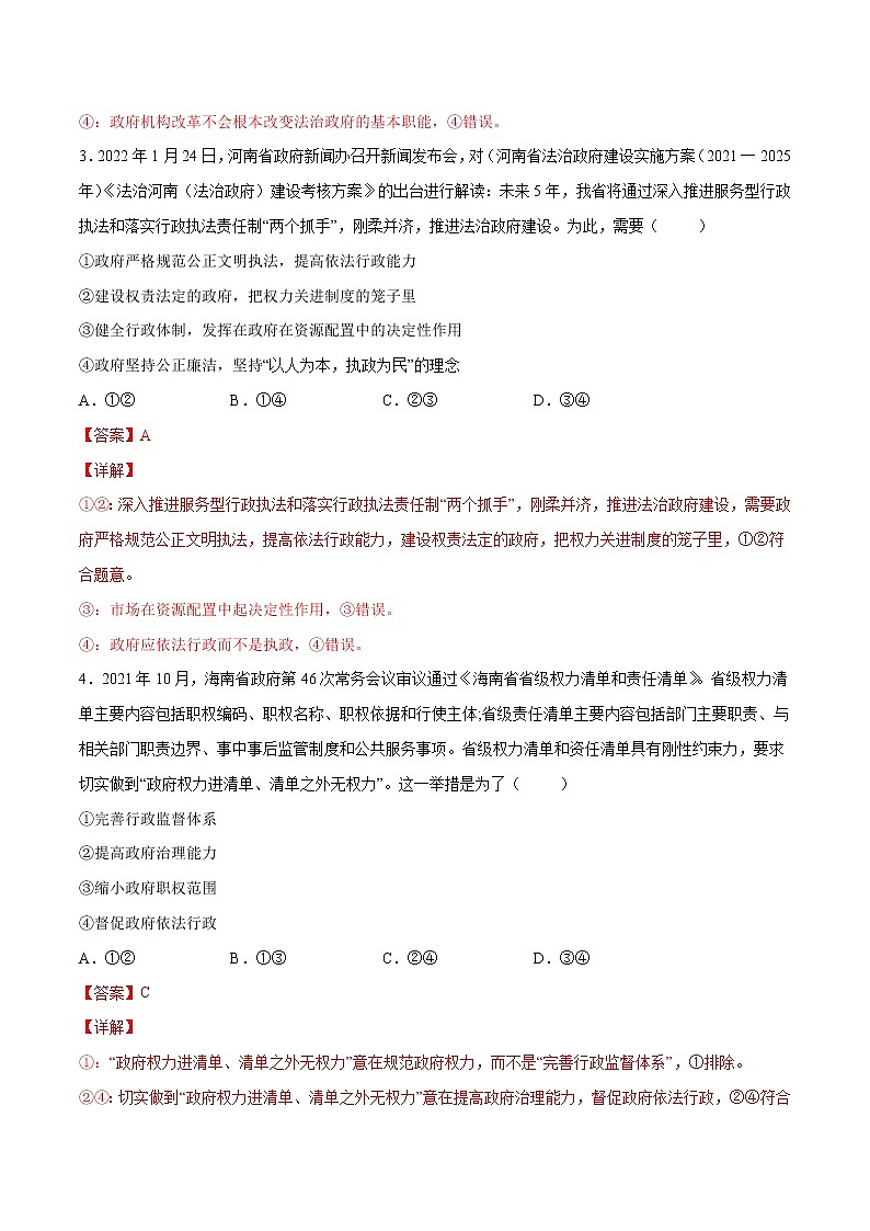 8.2 法治政府- 高一政治高效备课 优秀课件+课堂检测（统编版必修3）02