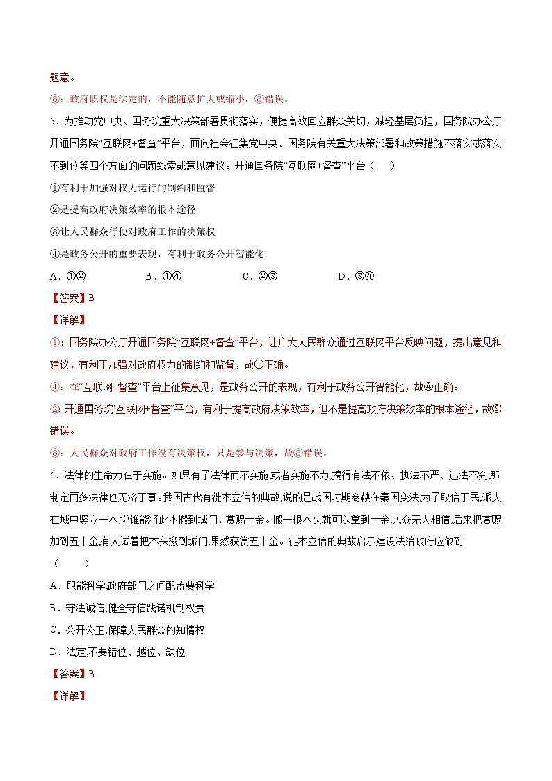 8.2 法治政府- 高一政治高效备课 优秀课件+课堂检测（统编版必修3）03