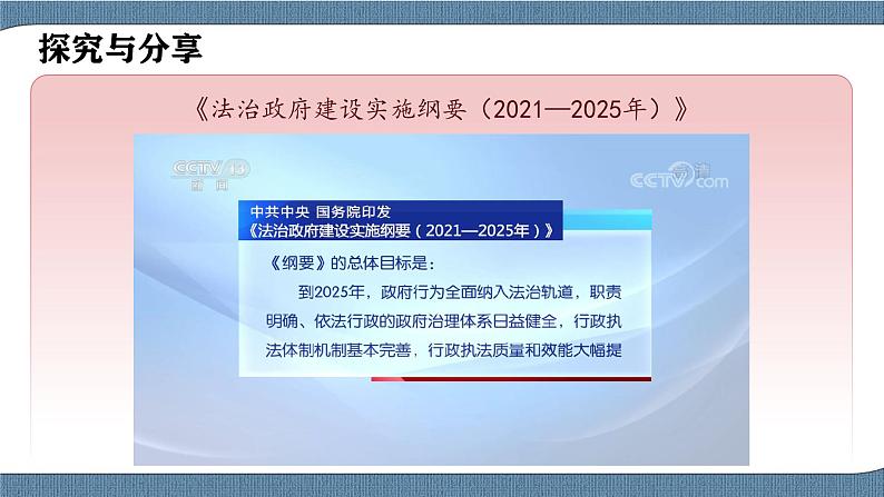 8.2 法治政府- 高一政治高效备课 优秀课件+课堂检测（统编版必修3）05