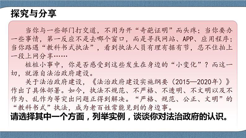 8.2 法治政府- 高一政治高效备课 优秀课件+课堂检测（统编版必修3）06