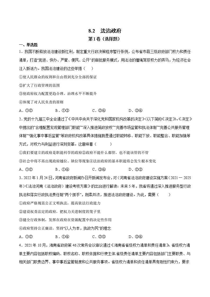 8.2 法治政府- 高一政治高效备课 优秀课件+课堂检测（统编版必修3）01