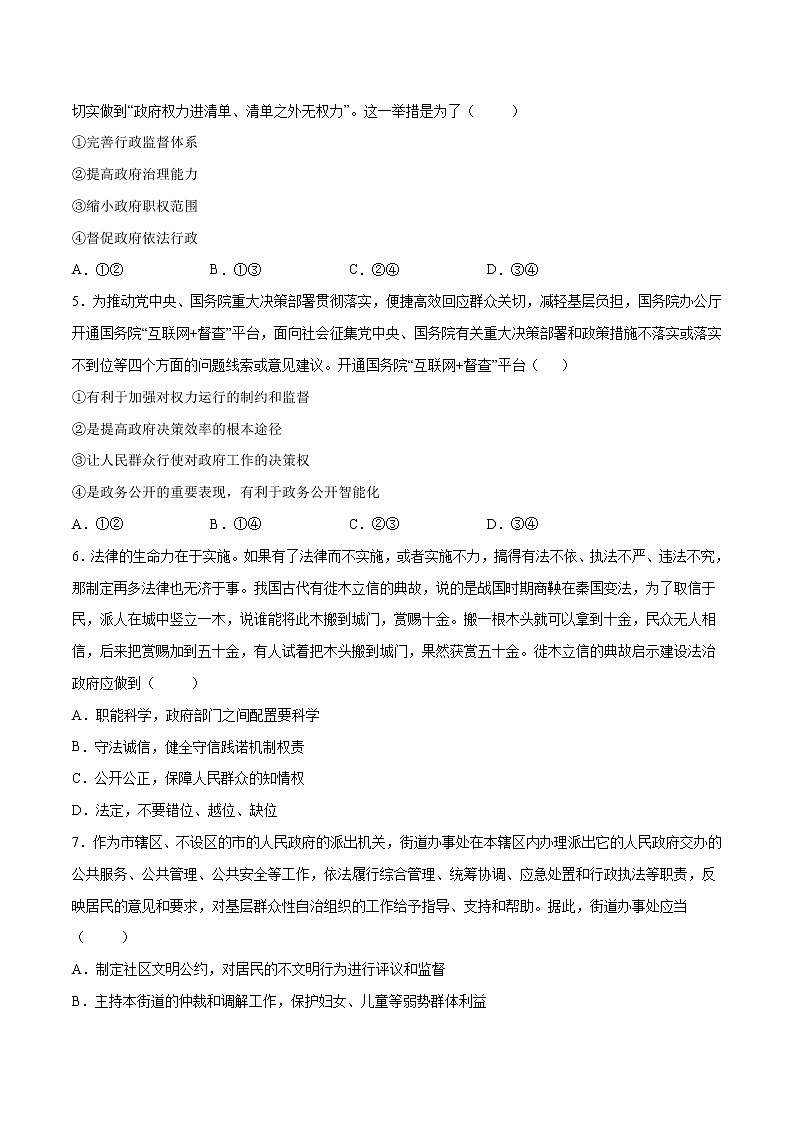 8.2 法治政府- 高一政治高效备课 优秀课件+课堂检测（统编版必修3）02