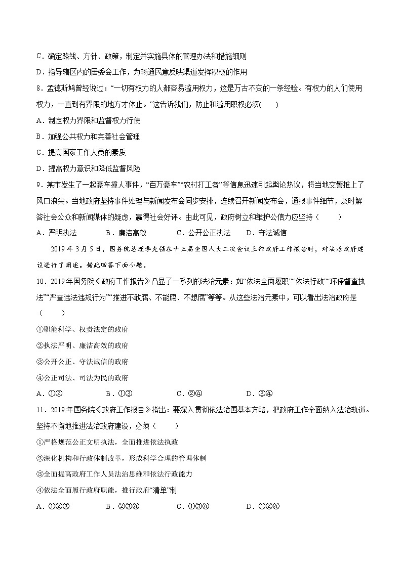 8.2 法治政府- 高一政治高效备课 优秀课件+课堂检测（统编版必修3）03