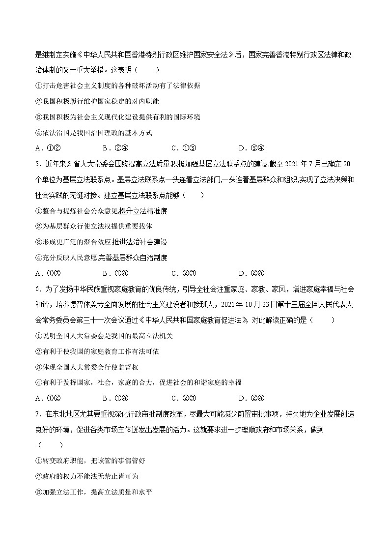 9.1 科学立法- 高一政治高效备课 优秀课件+课堂检测（统编版必修3）02