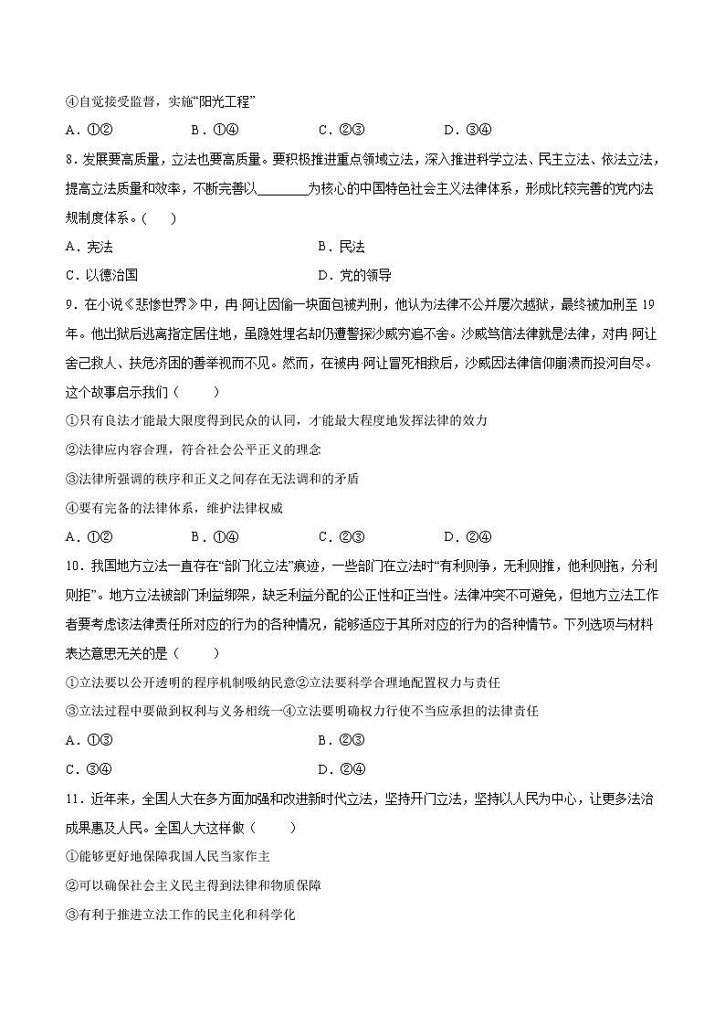 9.1 科学立法- 高一政治高效备课 优秀课件+课堂检测（统编版必修3）03