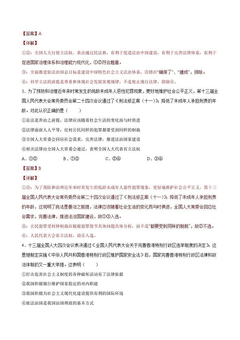 9.1 科学立法- 高一政治高效备课 优秀课件+课堂检测（统编版必修3）02