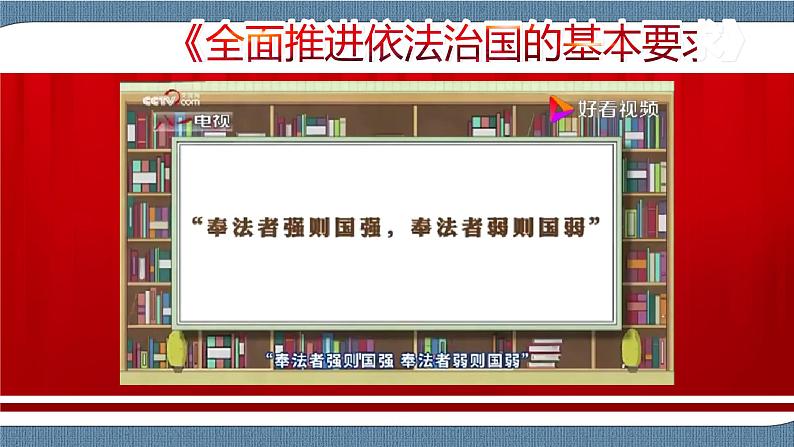 9.1 科学立法- 高一政治高效备课 优秀课件+课堂检测（统编版必修3）02