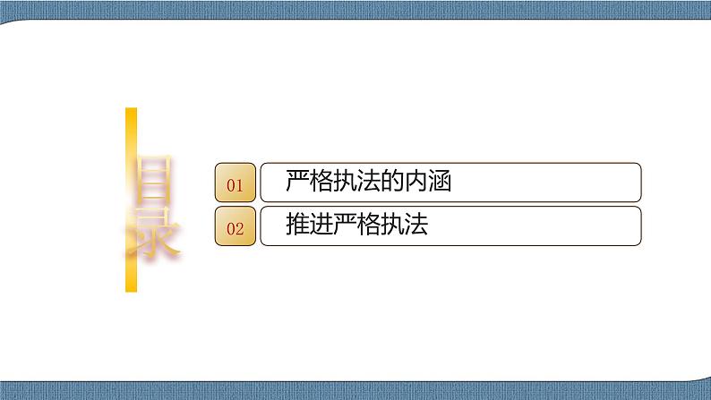 9.2 严格执法- 高一政治高效备课 优秀课件+课堂检测（统编版必修3）04