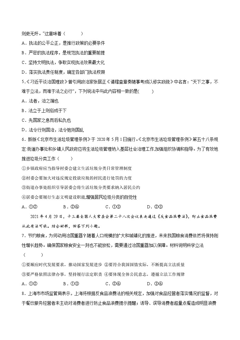9.2 严格执法- 高一政治高效备课 优秀课件+课堂检测（统编版必修3）02