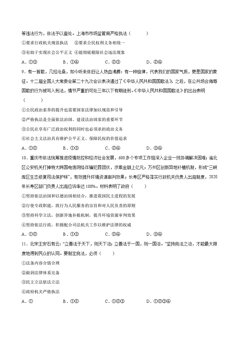 9.2 严格执法- 高一政治高效备课 优秀课件+课堂检测（统编版必修3）03