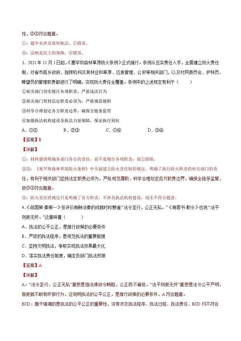 9.2 严格执法- 高一政治高效备课 优秀课件+课堂检测（统编版必修3）02