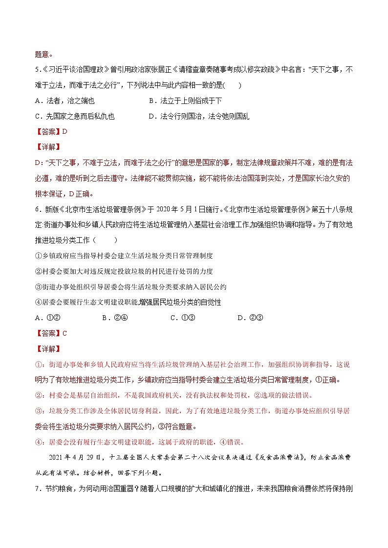 9.2 严格执法- 高一政治高效备课 优秀课件+课堂检测（统编版必修3）03