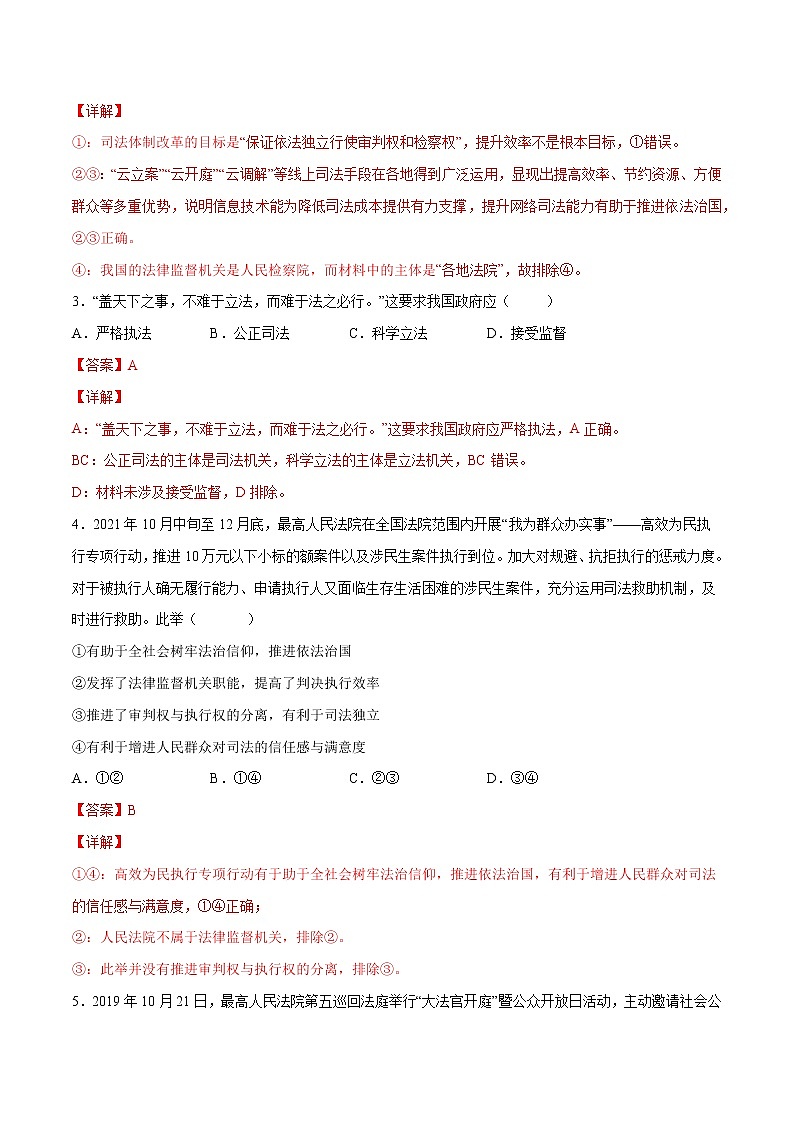 9.3 公正司法- 高一政治高效备课 优秀课件+课堂检测（统编版必修3）02