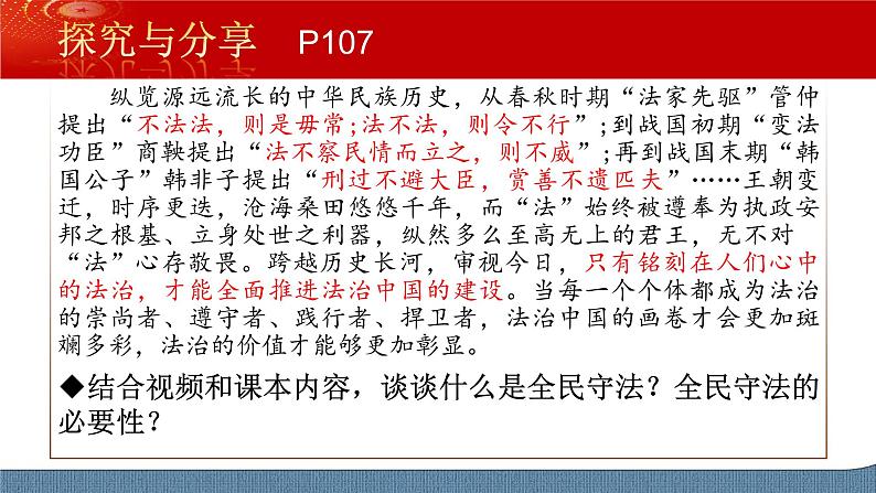 9.4 全民守法- 高一政治高效备课 优秀课件+课堂检测（统编版必修3）06