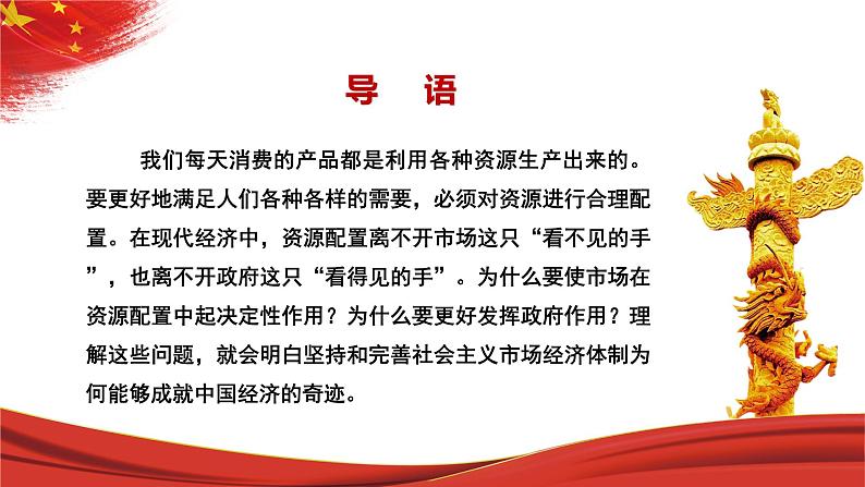 必修2《经济与社会》2.1使市场在资源配置中起决定性作用-2023课件PPT第4页