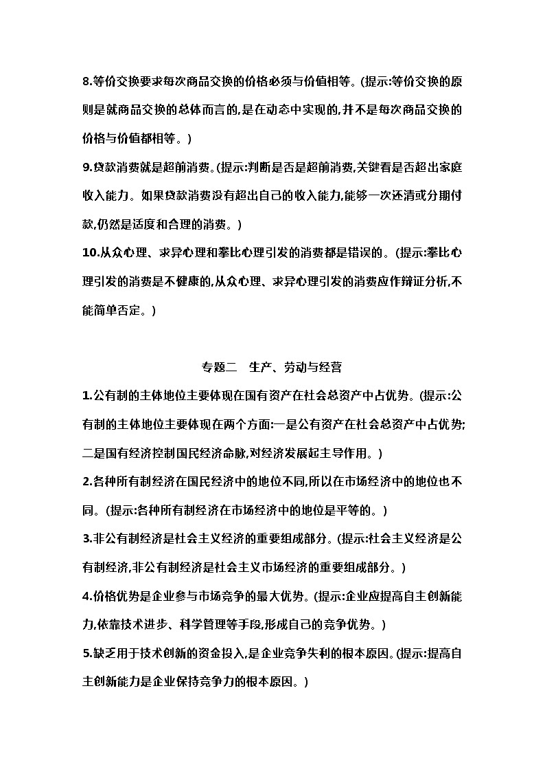 高考政治四本书易错易混点146条02