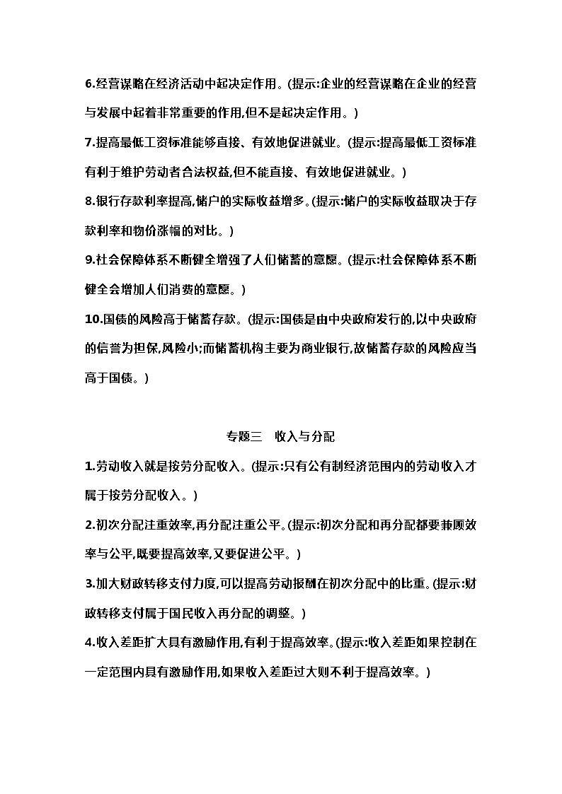 高考政治四本书易错易混点146条03