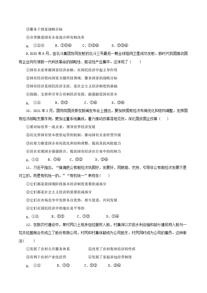 1.2 坚持“两个毫不动摇”（备课件）精编高一政治同步备课系列（统编版必修2）02