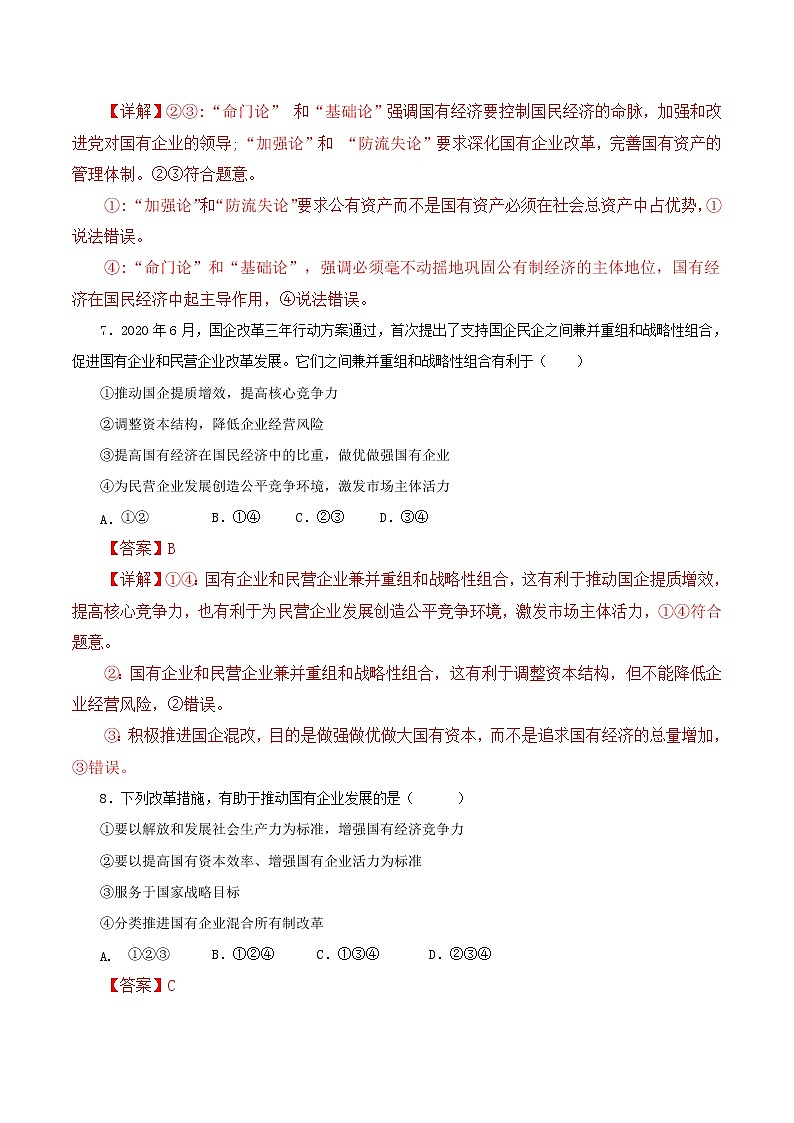 1.2 坚持“两个毫不动摇”（备课件）精编高一政治同步备课系列（统编版必修2）02