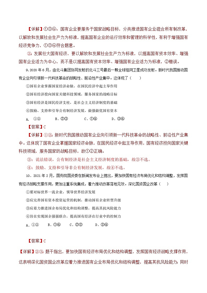 1.2 坚持“两个毫不动摇”（备课件）精编高一政治同步备课系列（统编版必修2）03