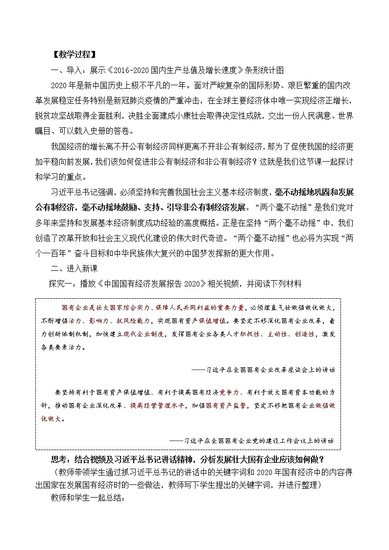 1.2 坚持“两个毫不动摇”（备课件）精编高一政治同步备课系列（统编版必修2）02