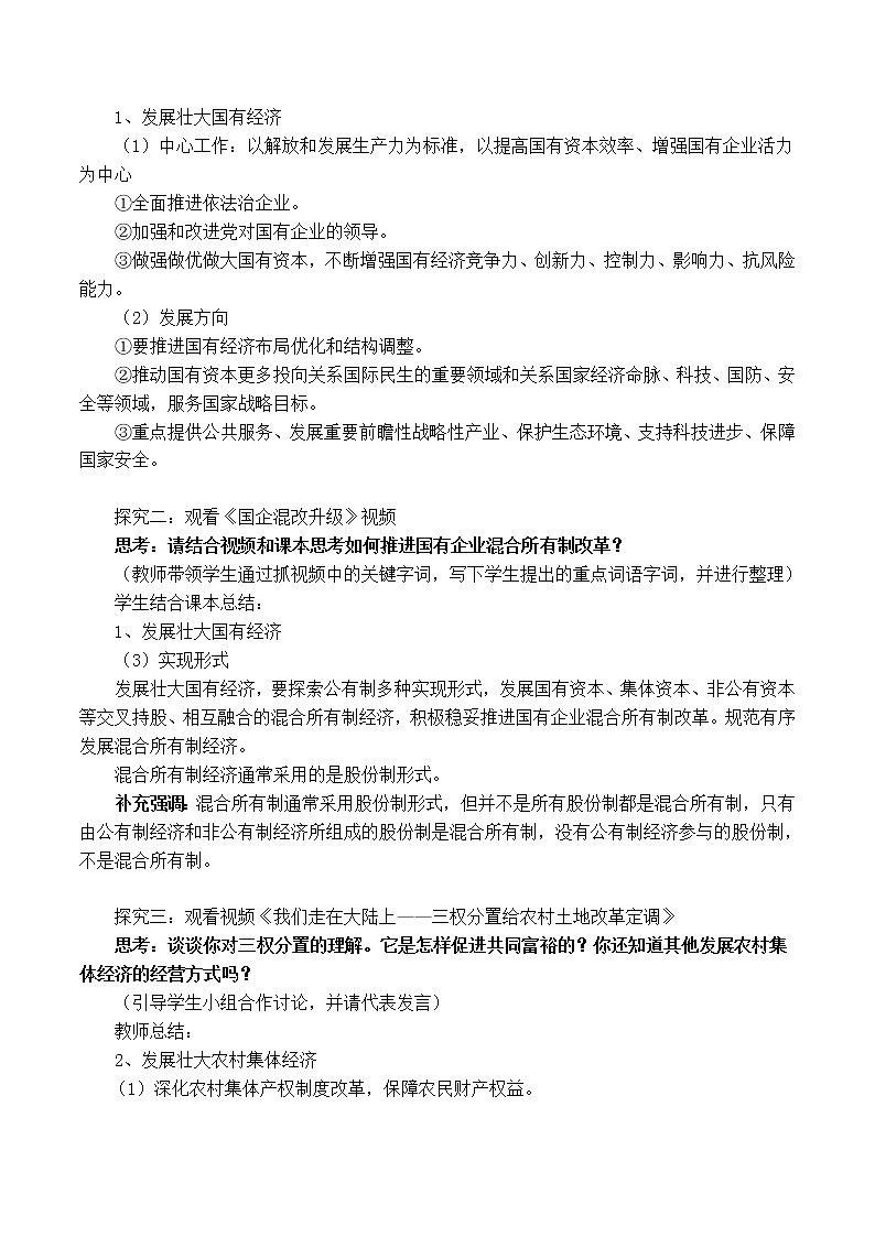 1.2 坚持“两个毫不动摇”（备课件）精编高一政治同步备课系列（统编版必修2）03