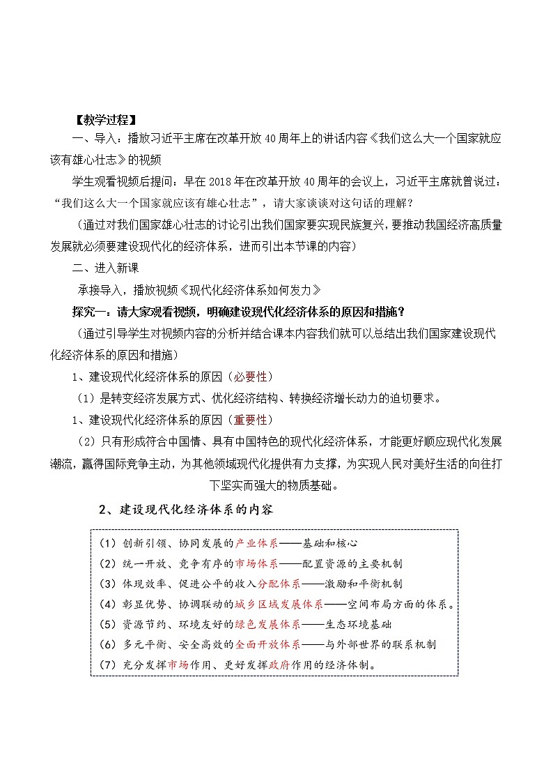 3.2精编建设现代化经济体系（备课件）精编高一政治同步备课系列（统编版必修2）02