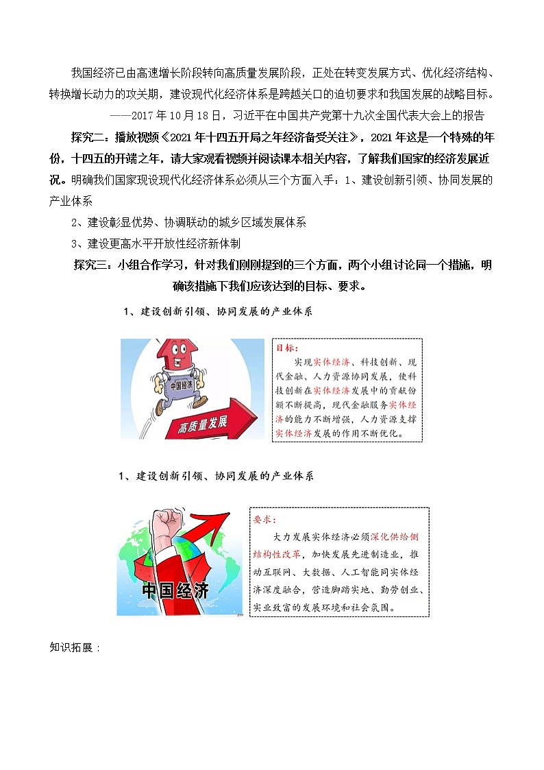 3.2精编建设现代化经济体系（备课件）精编高一政治同步备课系列（统编版必修2）03