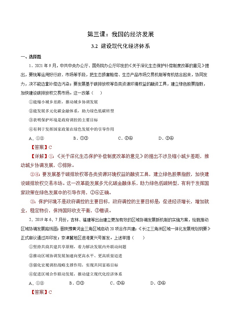 3.2精编建设现代化经济体系（备课件）精编高一政治同步备课系列（统编版必修2）01