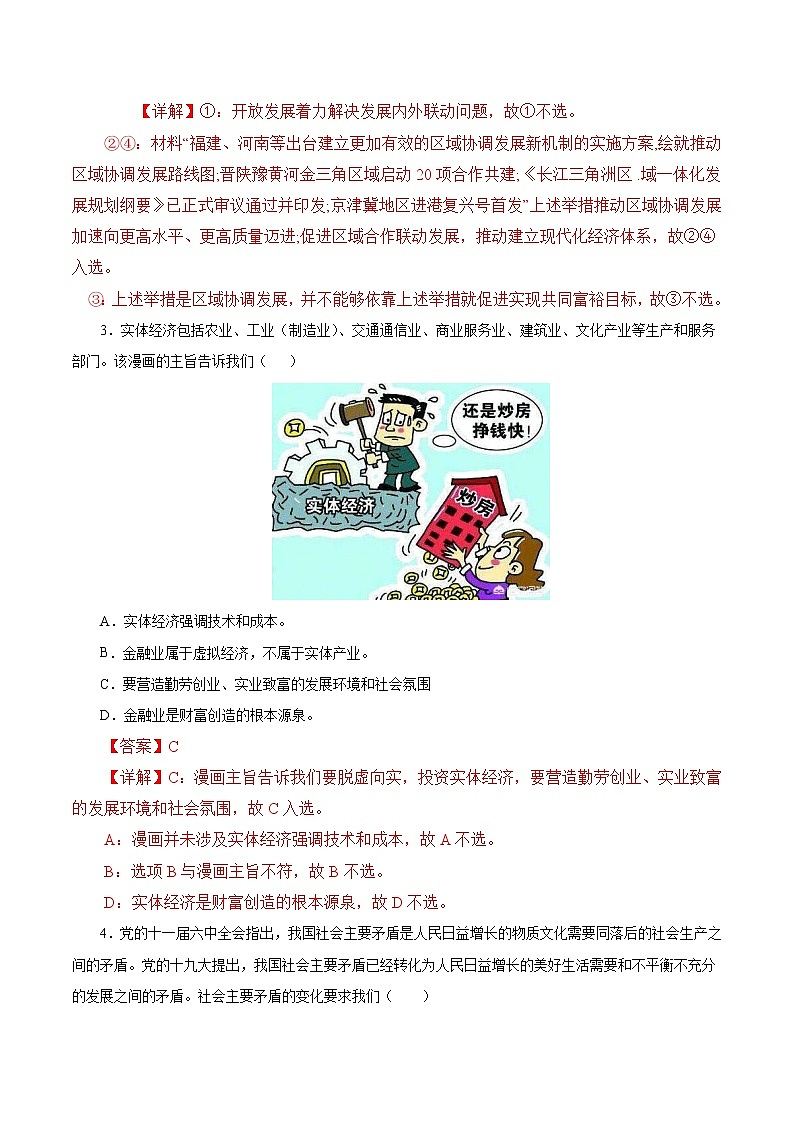 3.2精编建设现代化经济体系（备课件）精编高一政治同步备课系列（统编版必修2）02