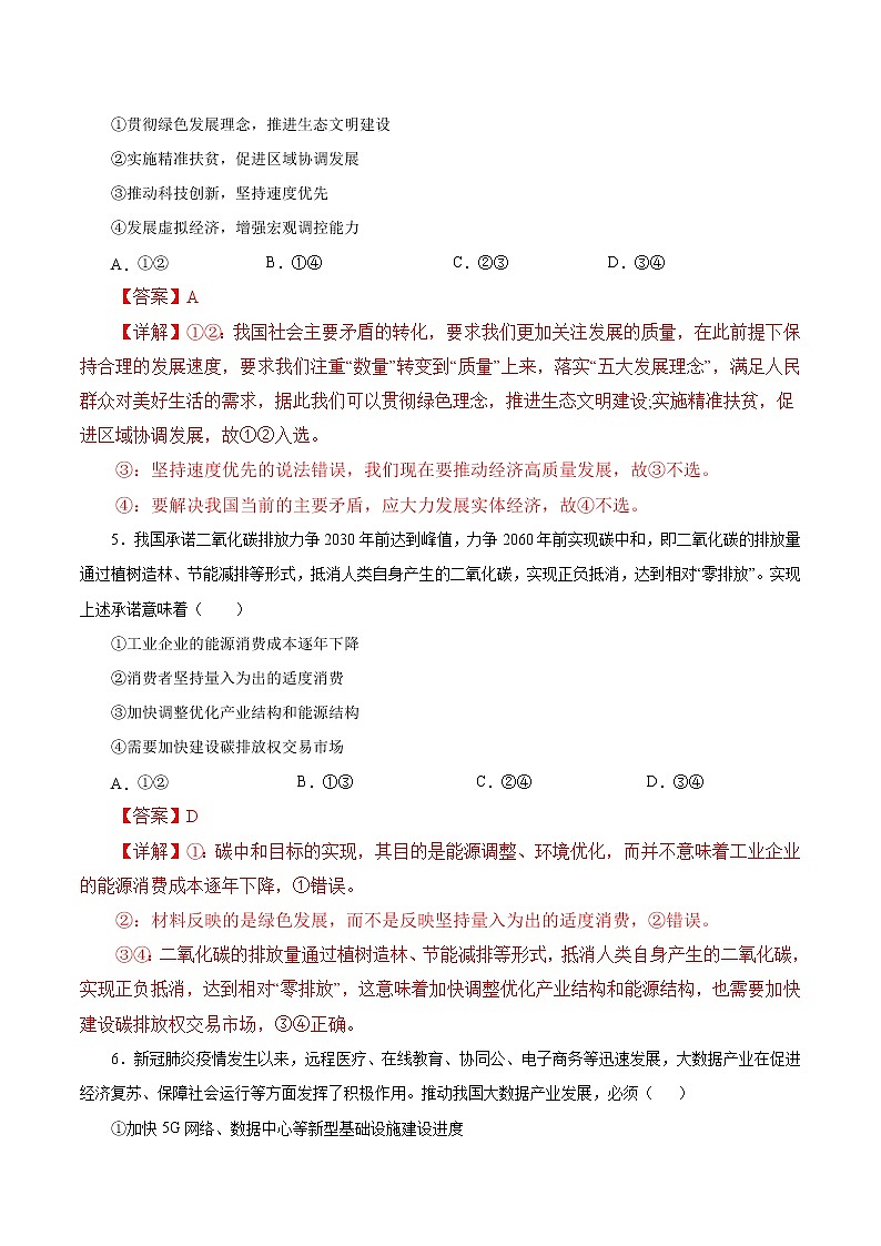 3.2精编建设现代化经济体系（备课件）精编高一政治同步备课系列（统编版必修2）03
