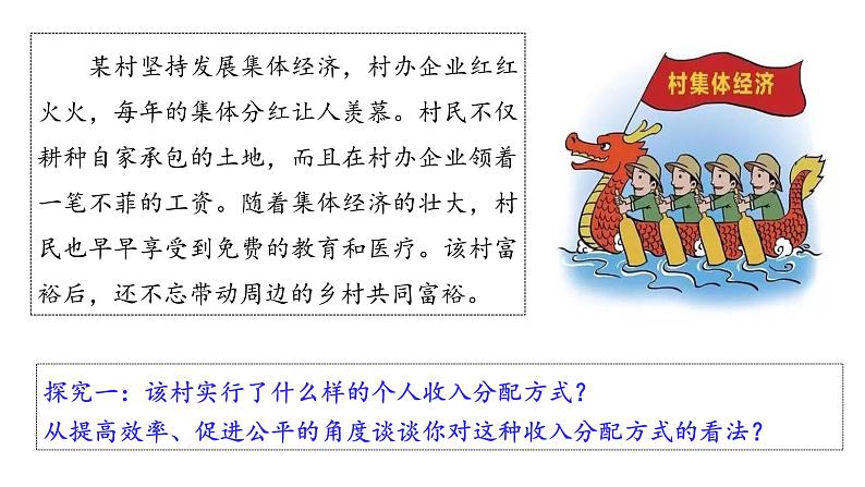 4.1 我国的个人收入分配（备课件）精编高一政治同步备课系列（统编版必修2）04