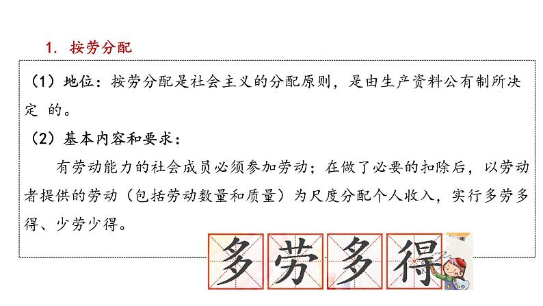 4.1 我国的个人收入分配（备课件）精编高一政治同步备课系列（统编版必修2）05