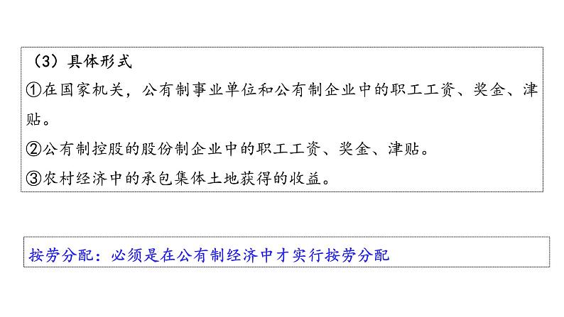 4.1 我国的个人收入分配（备课件）精编高一政治同步备课系列（统编版必修2）06