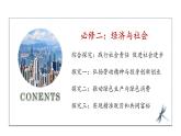 综合探究二：践行社会责任 促进社会进步（备课件）精编高一政治同步备课系列（统编版必修2）