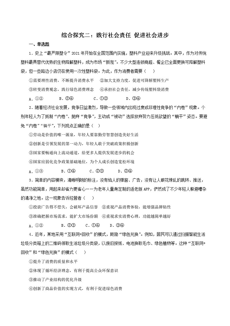 综合探究二：践行社会责任 促进社会进步（备课件）精编高一政治同步备课系列（统编版必修2）01