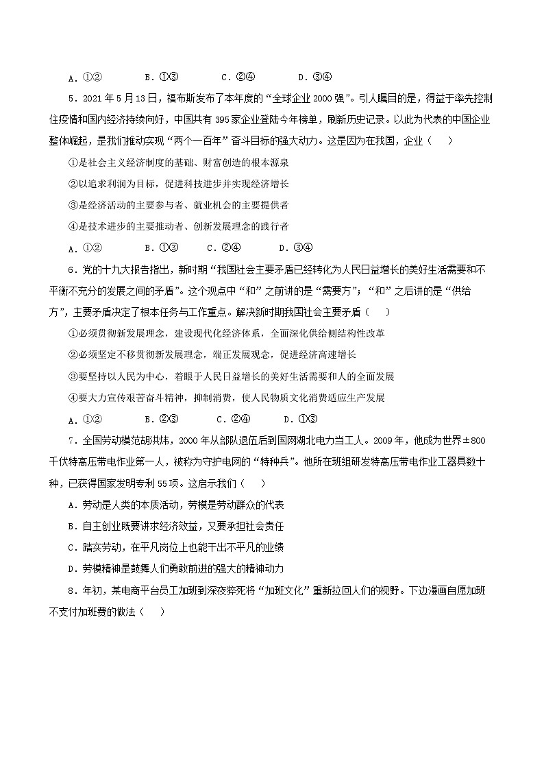 综合探究二：践行社会责任 促进社会进步（备课件）精编高一政治同步备课系列（统编版必修2）02