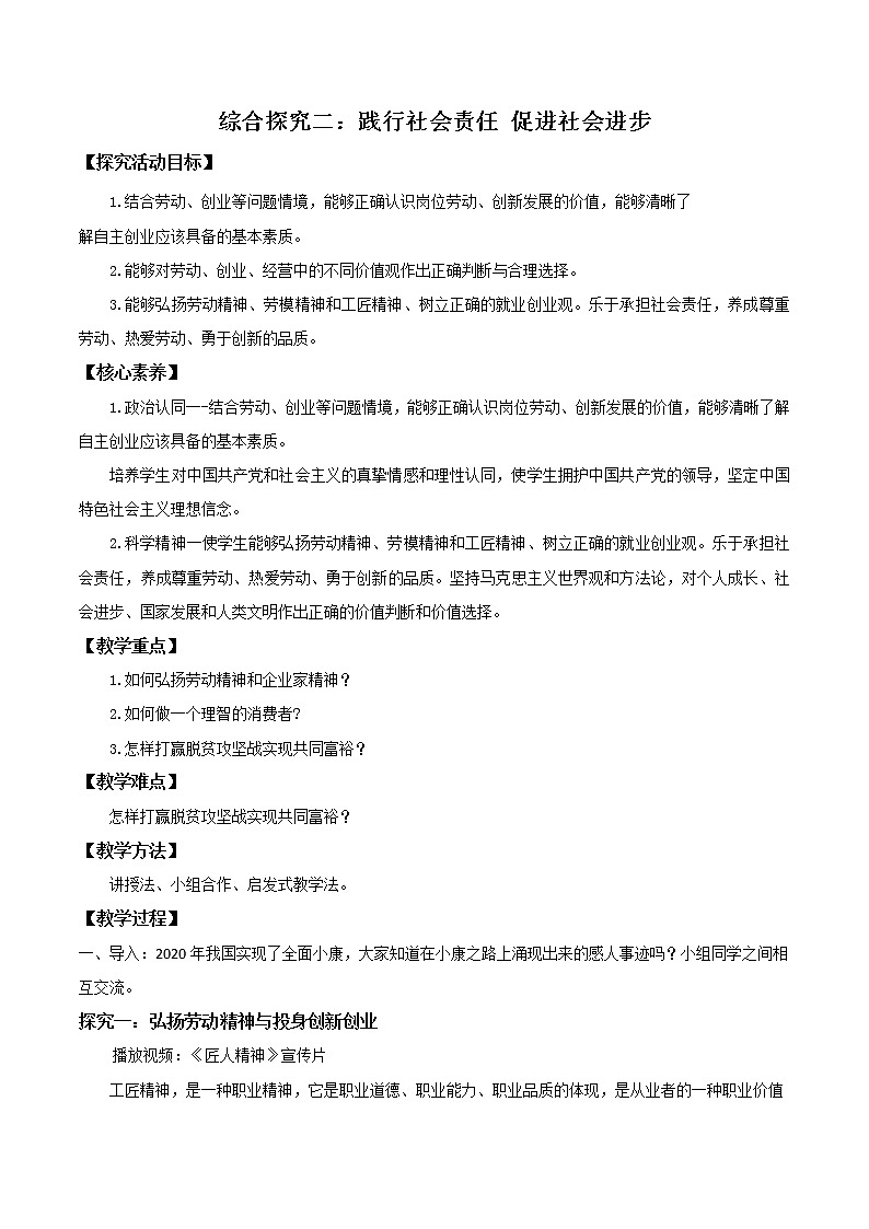 综合探究二：践行社会责任 促进社会进步（备课件）精编高一政治同步备课系列（统编版必修2）01