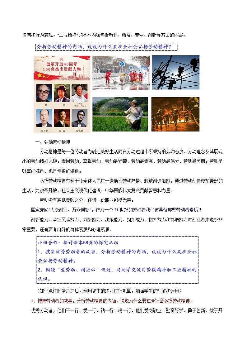 综合探究二：践行社会责任 促进社会进步（备课件）精编高一政治同步备课系列（统编版必修2）02