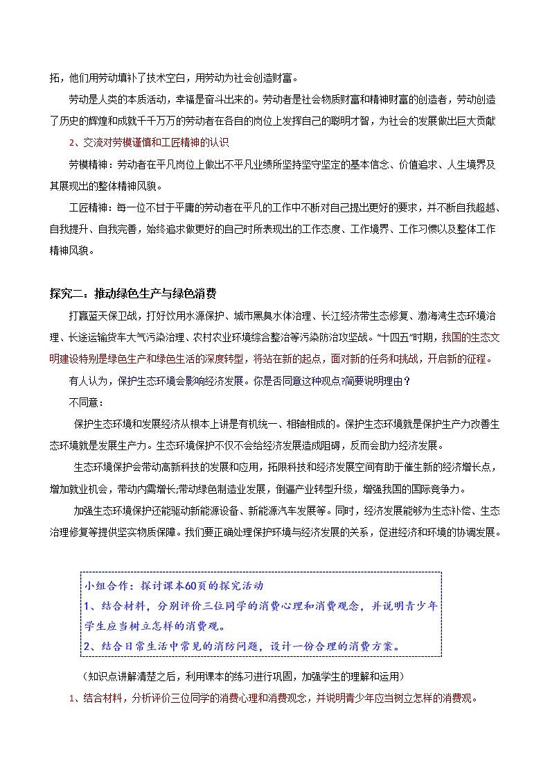 综合探究二：践行社会责任 促进社会进步（备课件）精编高一政治同步备课系列（统编版必修2）03
