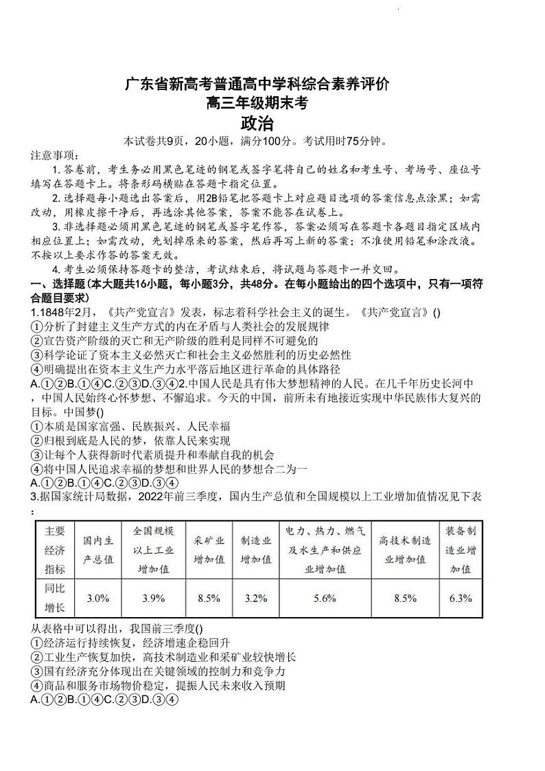 2023广东省新高考普通高中学科综合素养评价高三上学期期末考试政治PDF版含答案01