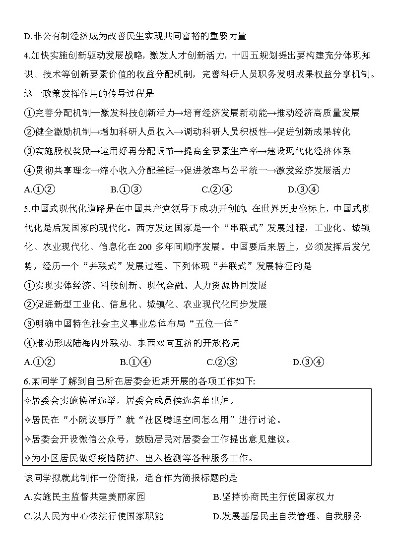 2023无锡江阴高三上学期期末考试政治无答案第2页