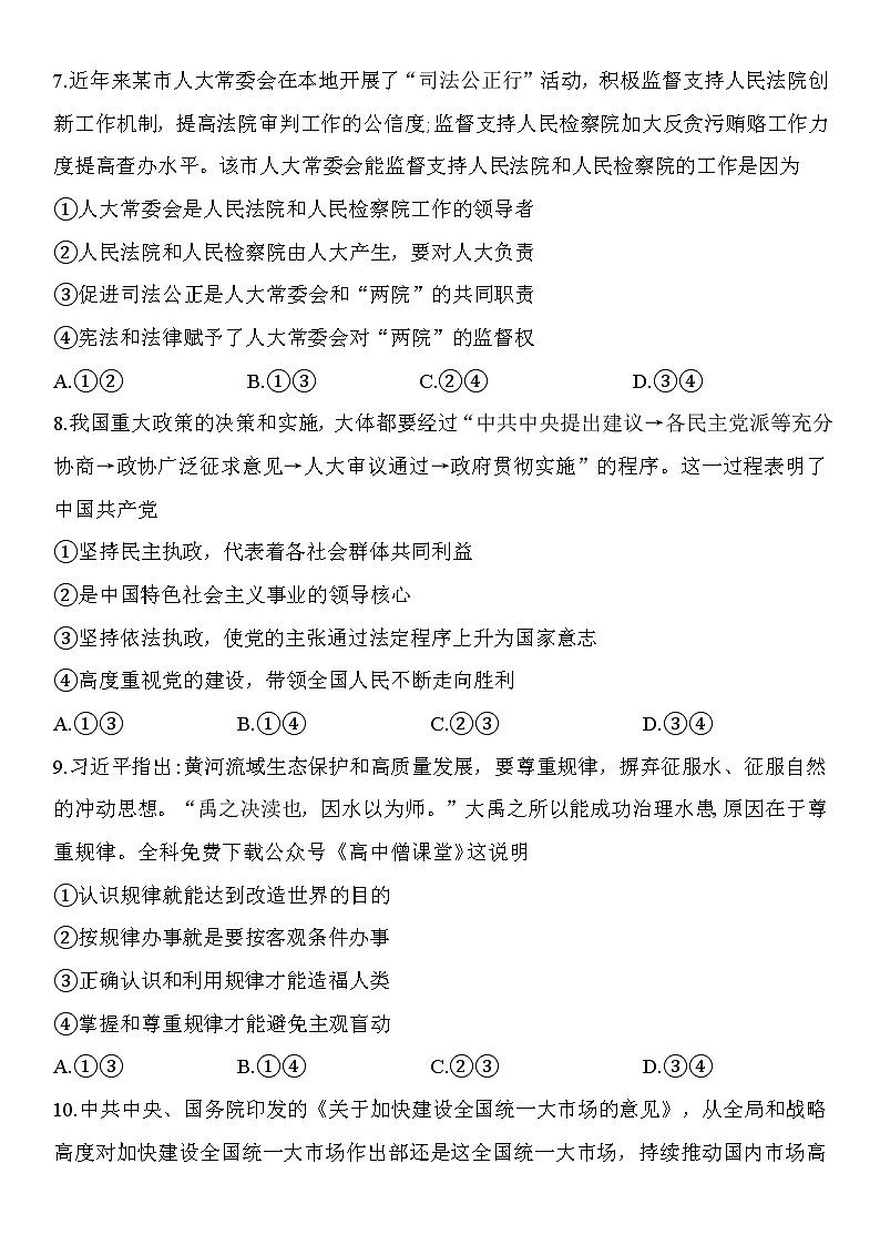 2023无锡江阴高三上学期期末考试政治无答案第3页